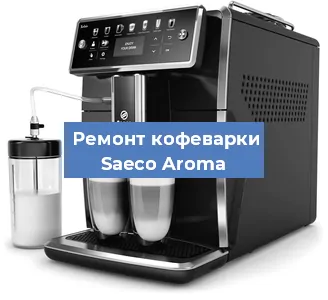 Ремонт помпы (насоса) на кофемашине Saeco Aroma в Ижевске